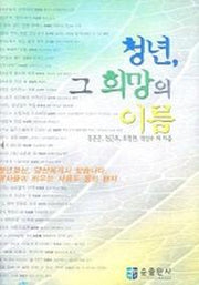 청년 그 희망의 이름