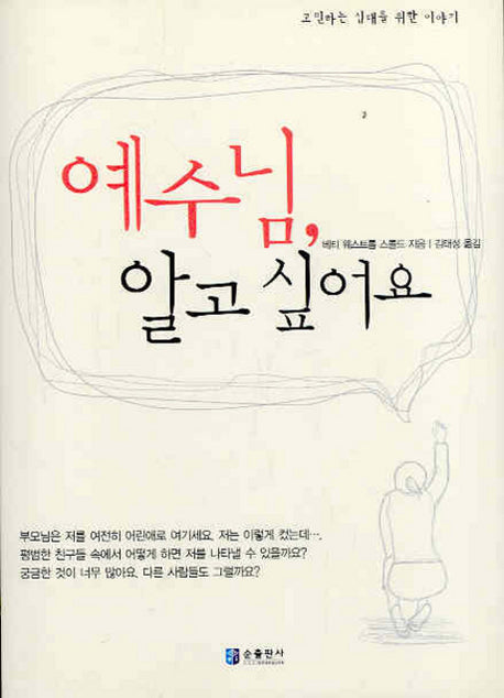 예수님 알고 싶어요