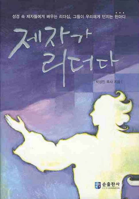제자가 리더다(양장본 HardCover)