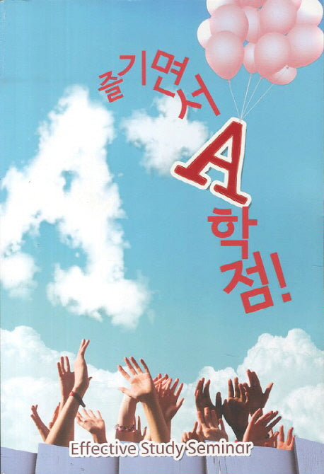 즐기면서 A학점