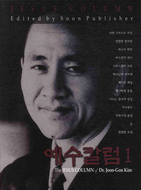 예수칼럼 1