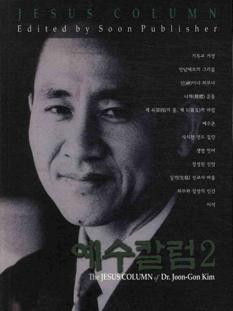 예수칼럼 2