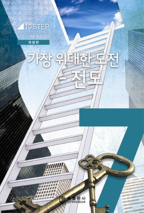 가장 위대한 도전-전도