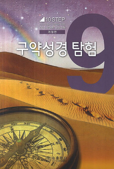 구약성경 탐험(개정판)