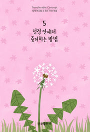 성령 안에서 증거하는 방법(쉽게 전수할 수 있는 신앙 개념 5)