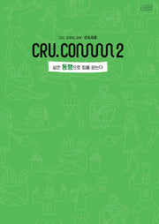 삶은 동행으로 힘을 얻는다(인도자용)(크루닷컴)