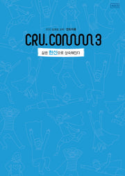 삶은 헌신으로 성숙해진다(인도자용)(크루닷컴)
