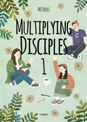 Multiplying Disciples 1(학생용)(MD Series)