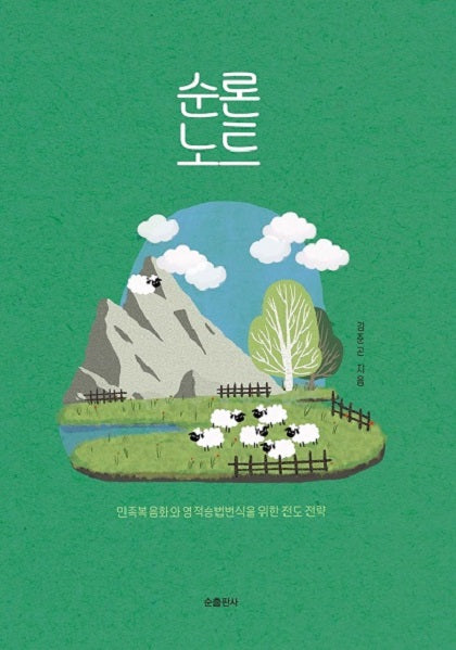 순론노트(개정판)