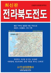 전라북도전도(도별지도 5)