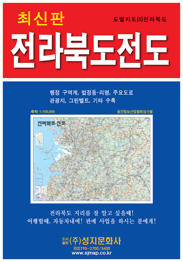 전라북도전도(도별지도 5)