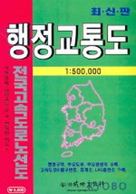 행정교통도