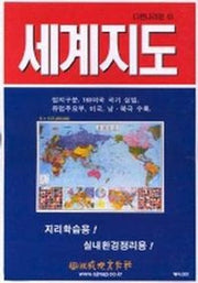 세계지도(정치구분)(다른나라편 2)