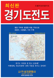 경기도 전도(도별지도 1)