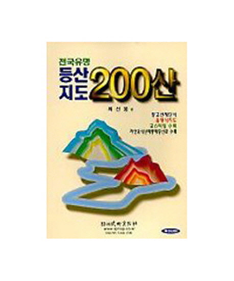 전국유명 등산지도 200산
