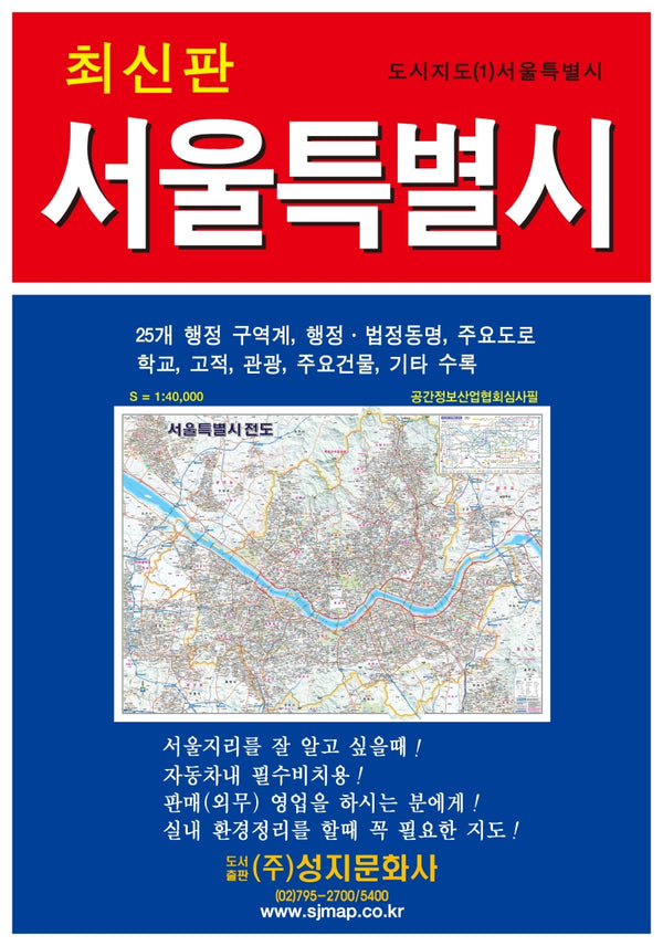 서울특별시(개정판)(도시지도 1: 서울특별시)