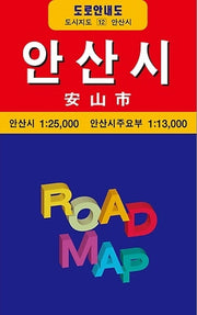 안산시(도로안내도 12)