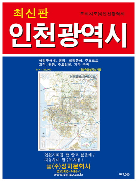 인천광역시(도시지도 4)