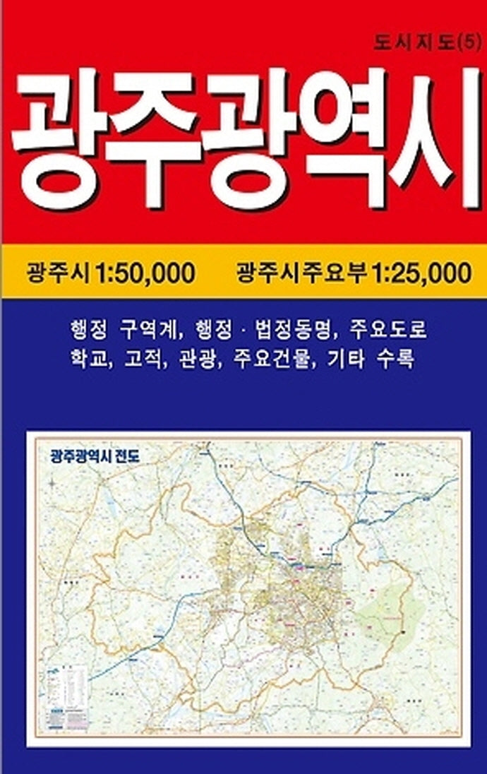 광주광역시(도시지도 5)