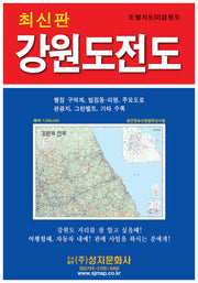 강원도 전도(도별지도 2)