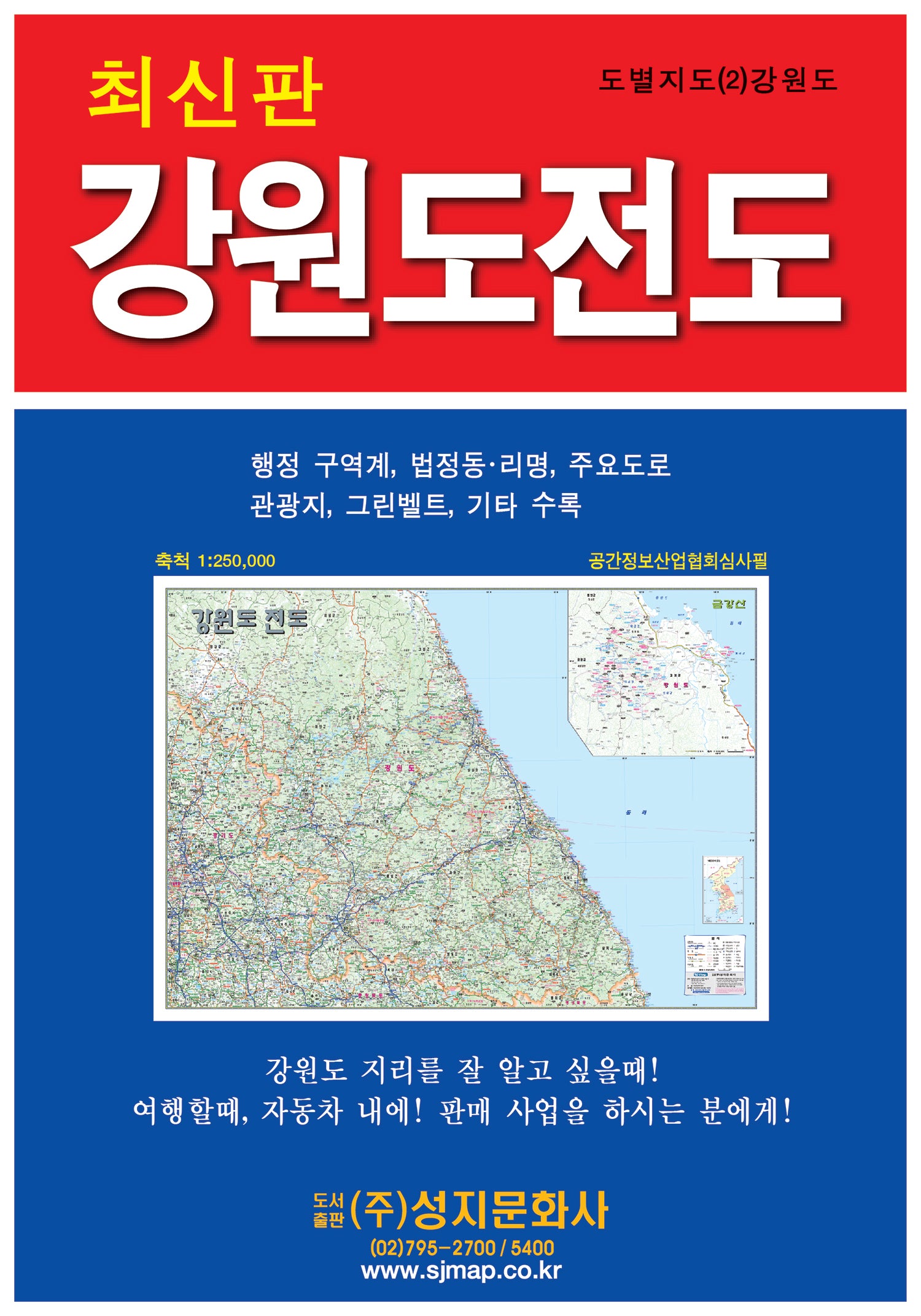 강원도 전도(도별지도 2)