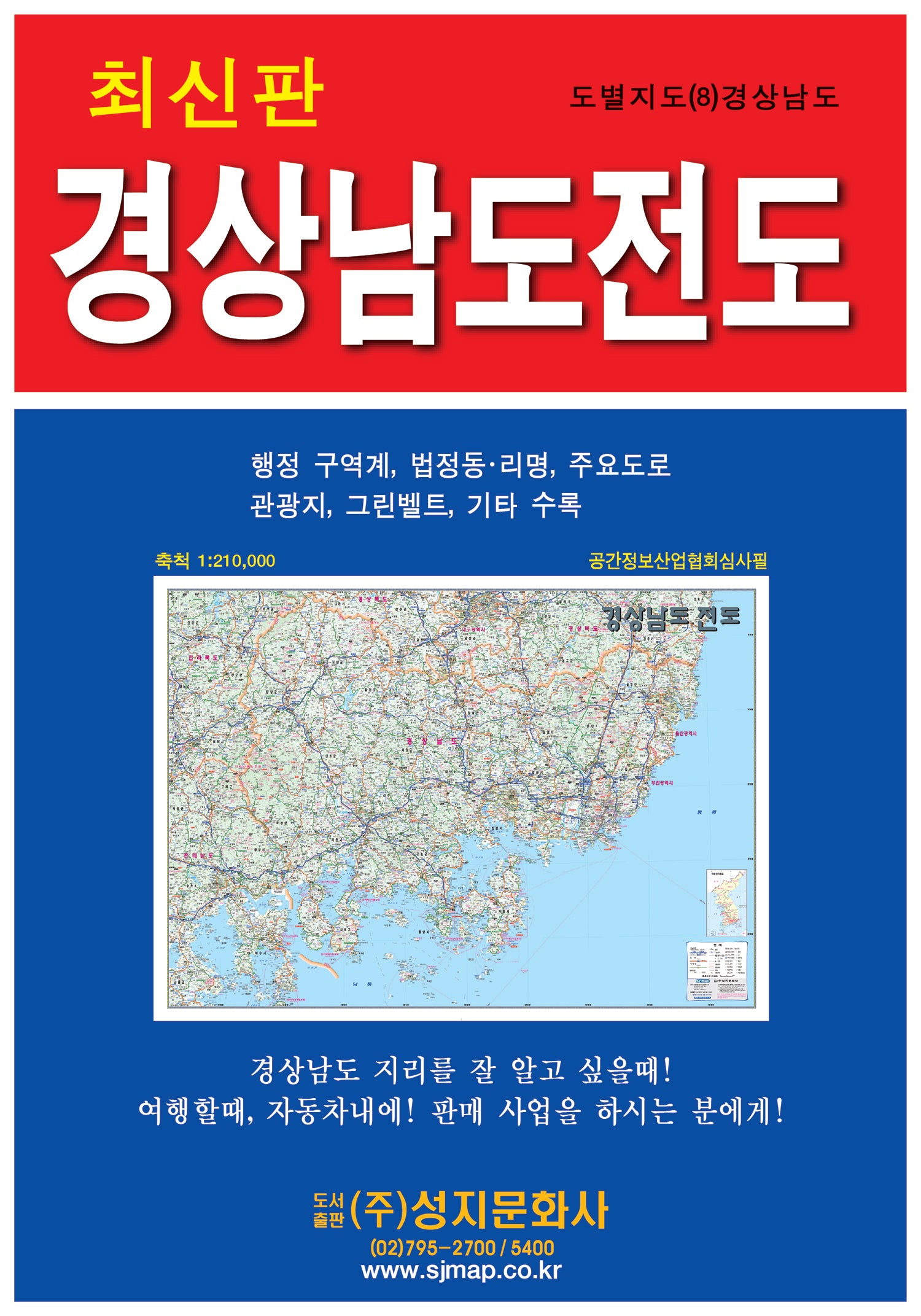 경상남도 전도(도별지도 8)
