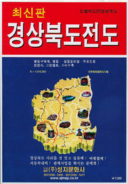 경상북도 전도(도별지도 7)