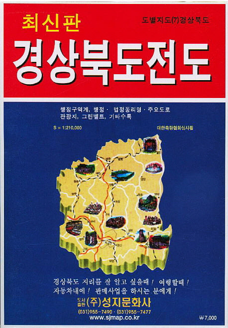 경상북도 전도(도별지도 7)