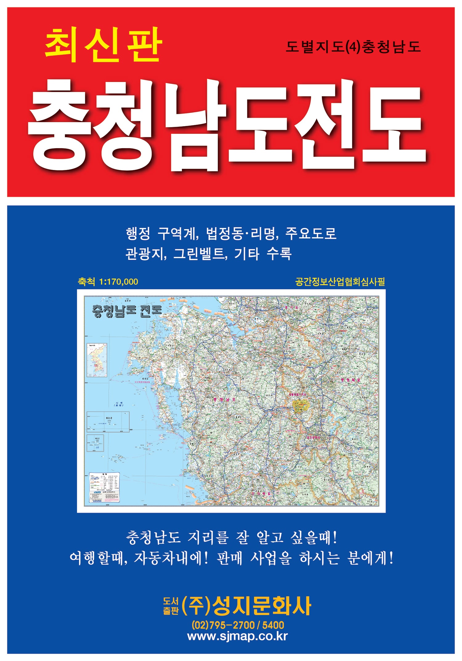 충청남도 전도(도별지도 4)
