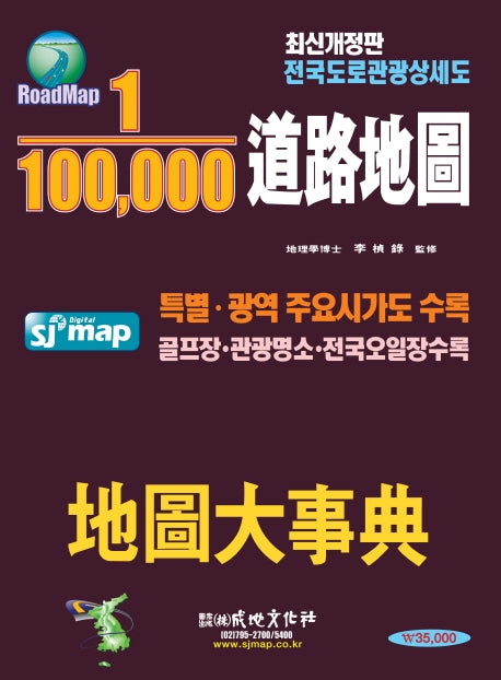 1:100000 도로지도 지도대사전