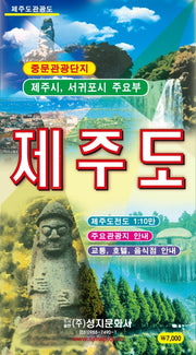 제주도전도(도별지도)