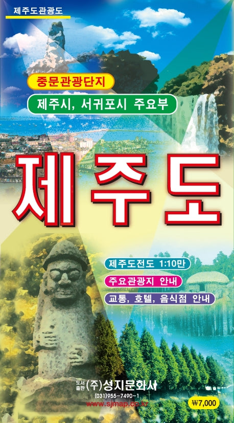 제주도전도(도별지도)