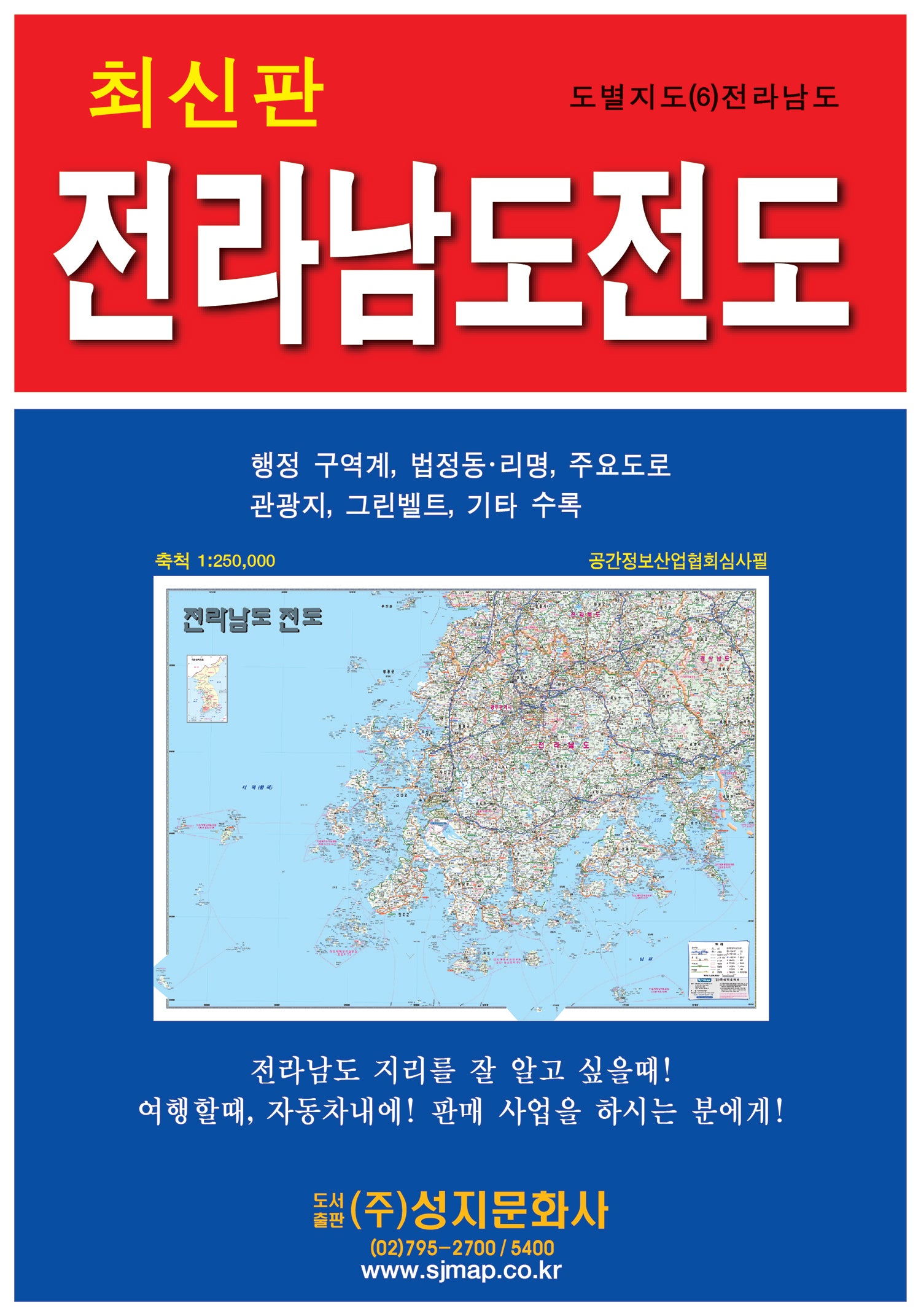 전라남도 전도(도별지도 6)