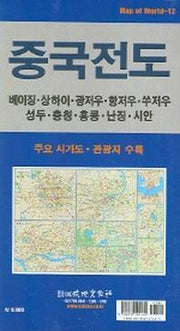 중국전도(Map of World 12)