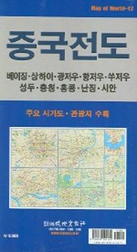중국전도(Map of World 12)