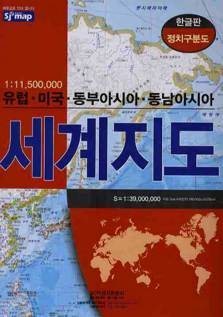 세계지도-한글판(케이스접지/휴대용)