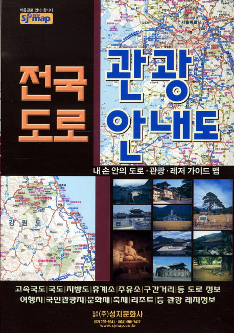 전국도로 관광안내도