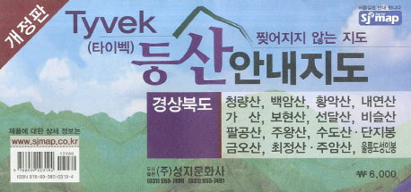 경상북도 등산안내지도(타이벡)(개정판)