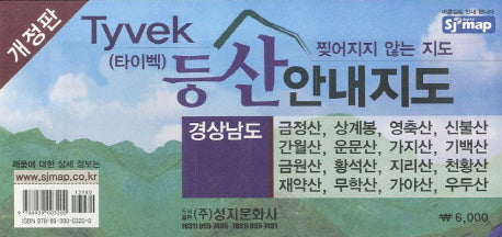 경상남도 등산안내지도(타이벡)(개정판)