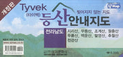 전라남도 등산안내지도(타이벡)(개정판)