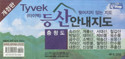 충청도 등산안내지도(타이벡)(개정판)