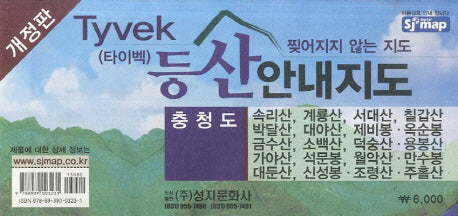 충청도 등산안내지도(타이벡)(개정판)