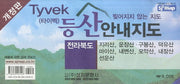 전라북도 등산안내지도(타이벡)(개정판)