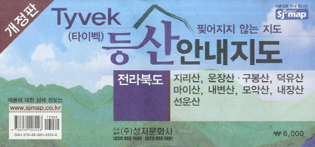 전라북도 등산안내지도(타이벡)(개정판)