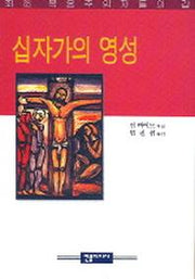 십자가의 영성