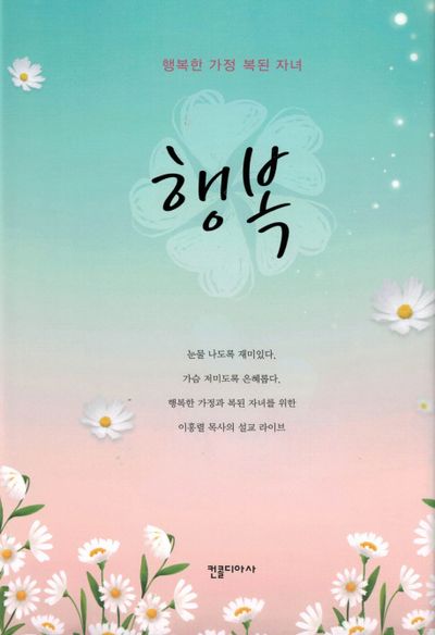 행복(양장본 HardCover)