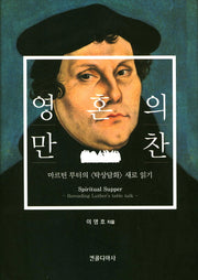 영혼의 만찬