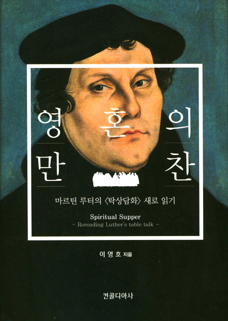 영혼의 만찬