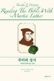 루터와 성서