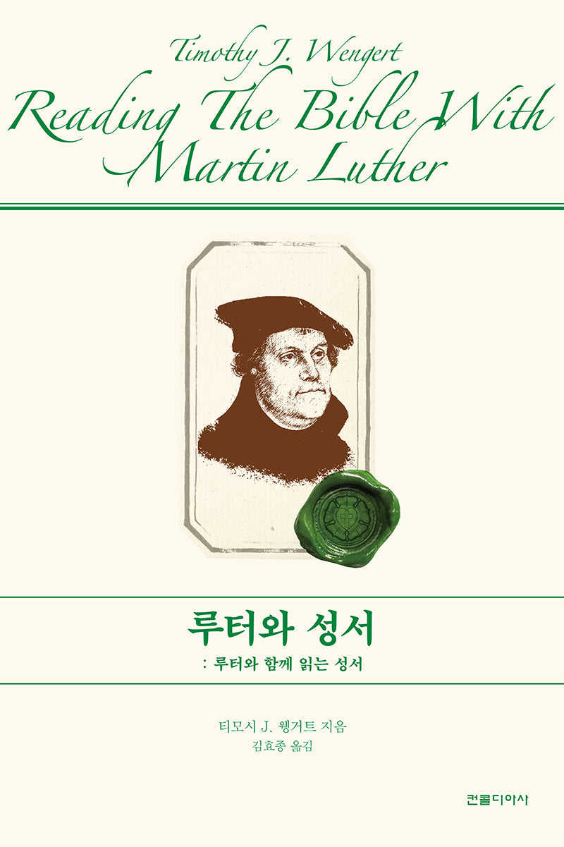 루터와 성서